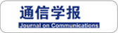 通信學(xué)報