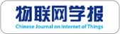 物聯(lián)網(wǎng)學(xué)報